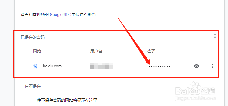 谷歌浏览器如何查看已保存的密码?