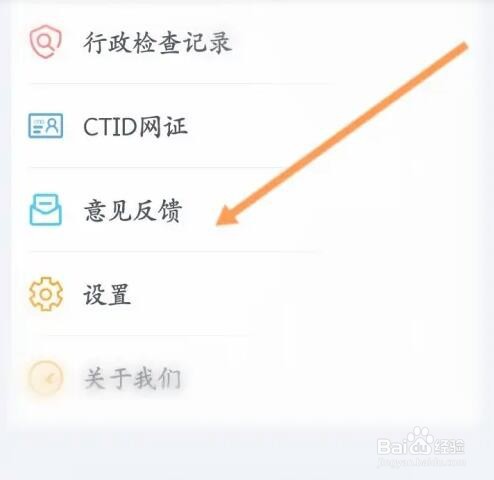 吉事办软件如何进行意见反馈