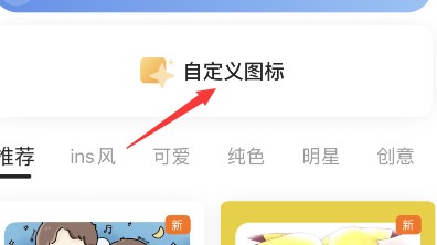 万能小组件怎么改图标