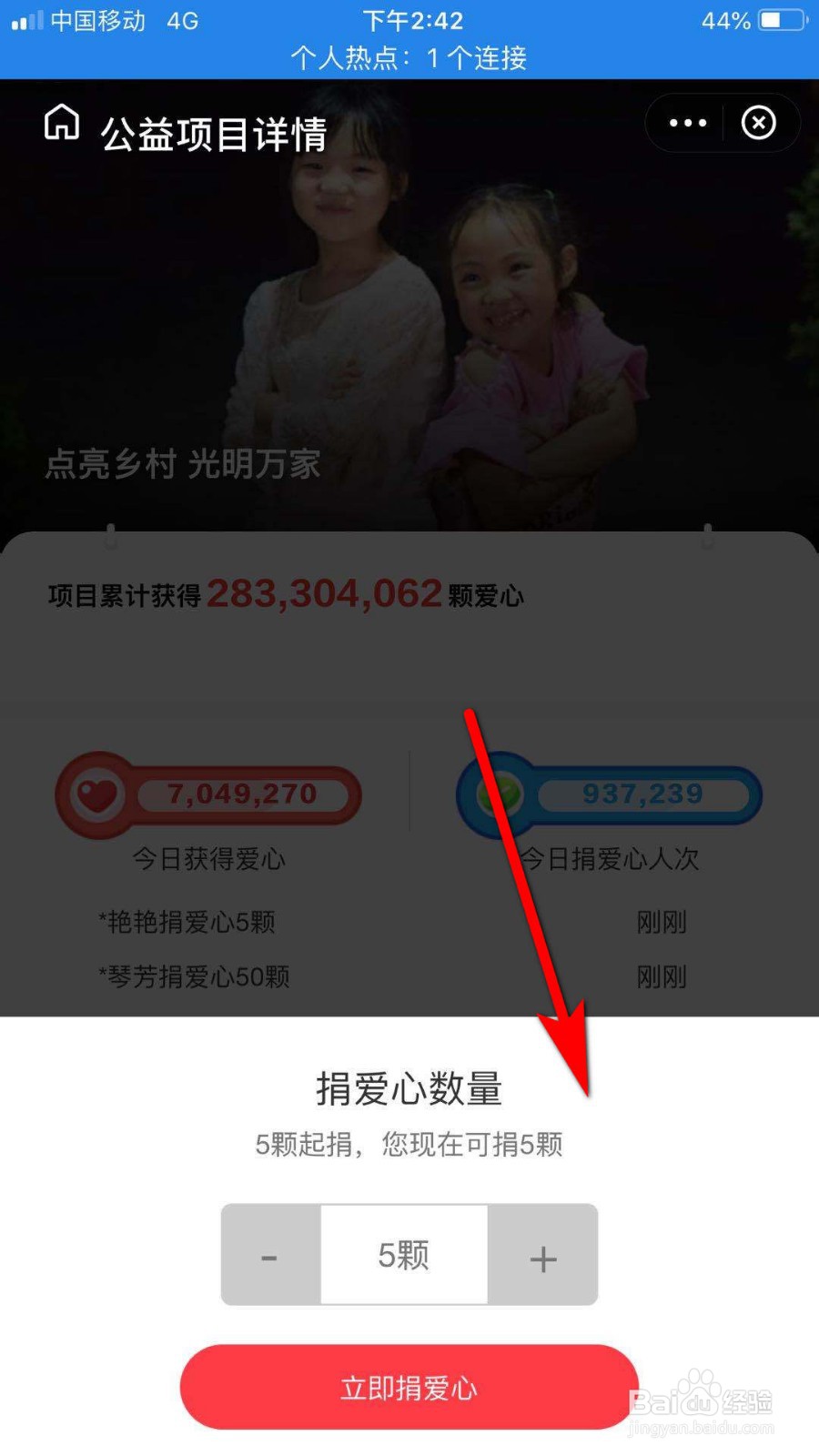 蚂蚁庄园怎么捐爱心