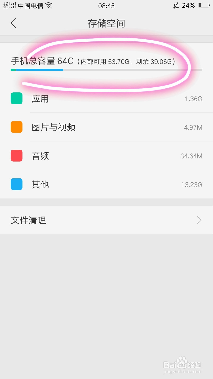 查看OPPO R9s存储空间状况的方法
