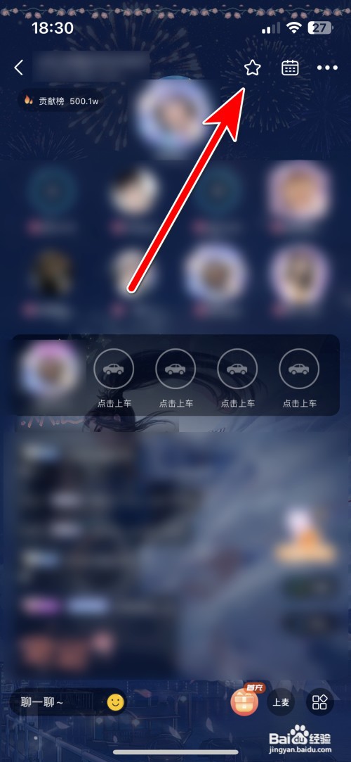 哈哈喵开黑如何收藏派对房间