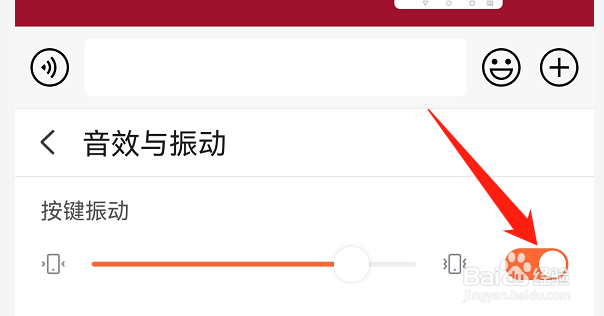 微信搜狗输入法怎么开启按键振动