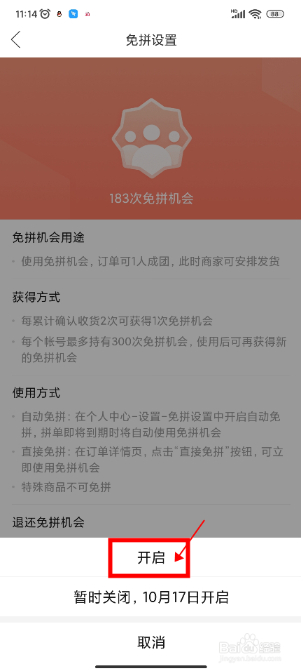 【拼多多】怎样开启自动免拼