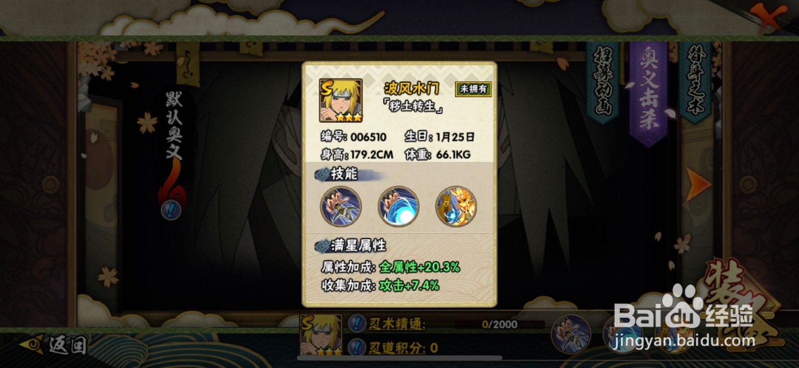 火影忍者手游-人物-波风水门秽土转生