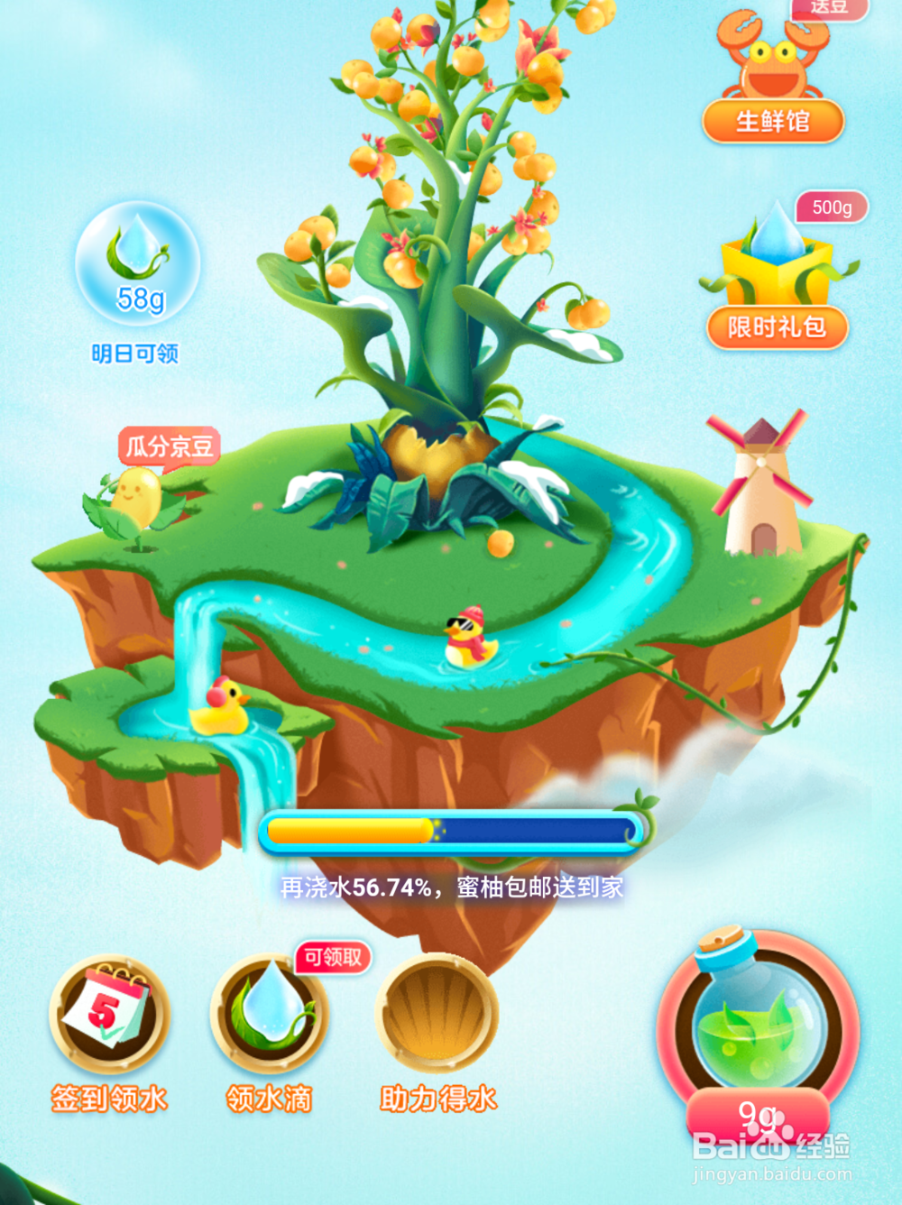 京东免费水果怎么还要付钱