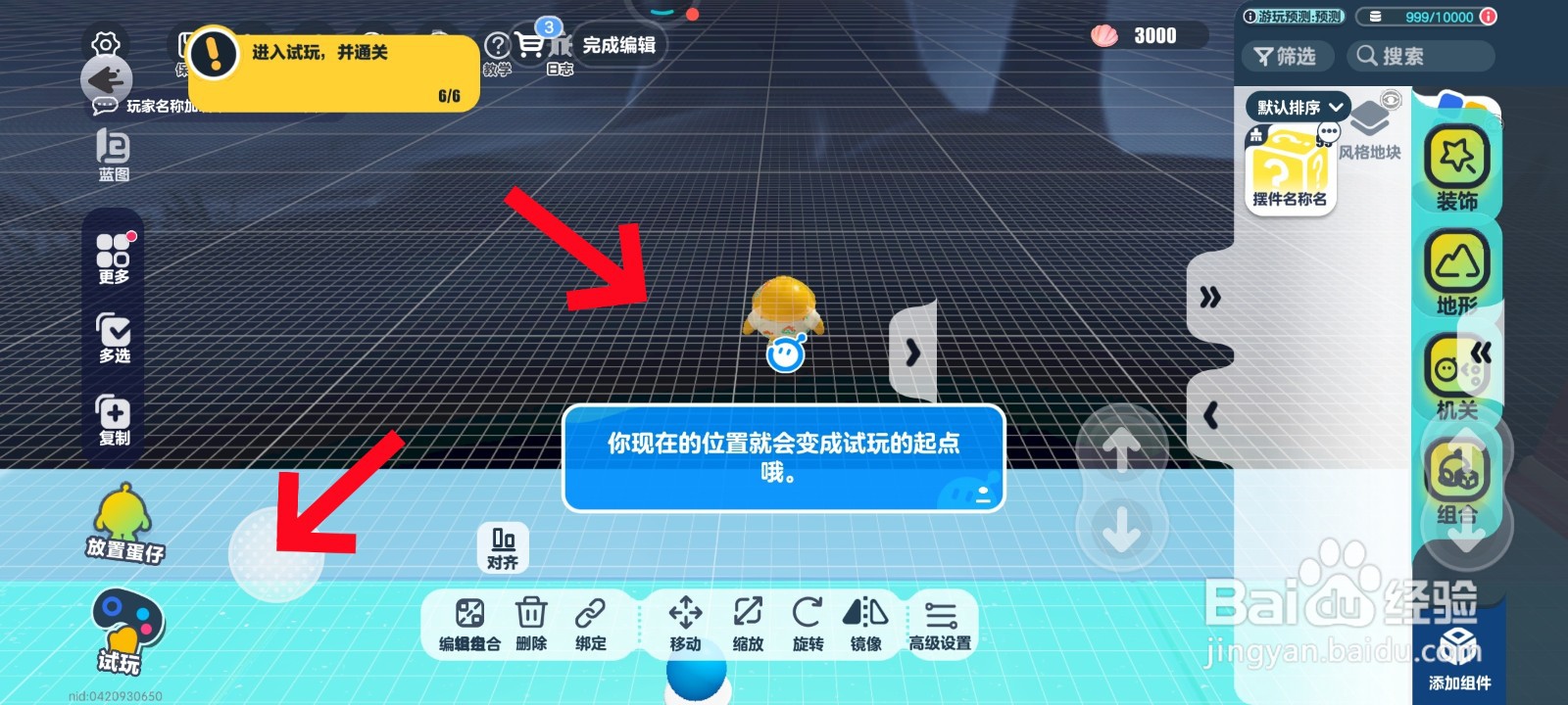 蛋仔派对游戏中试玩地图的教程