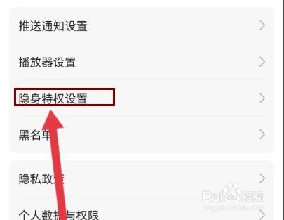 漫播怎么设置隐身进入直播间