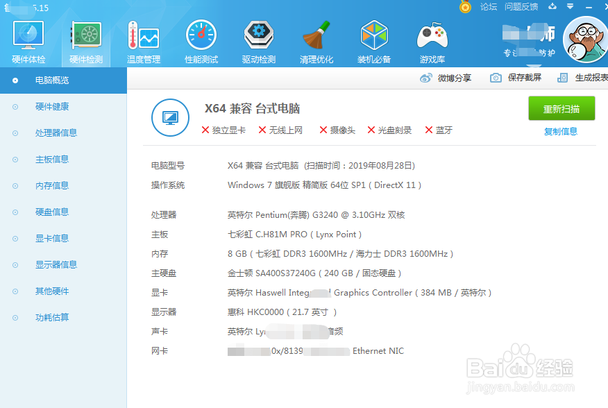 怎么查看内存条频率
