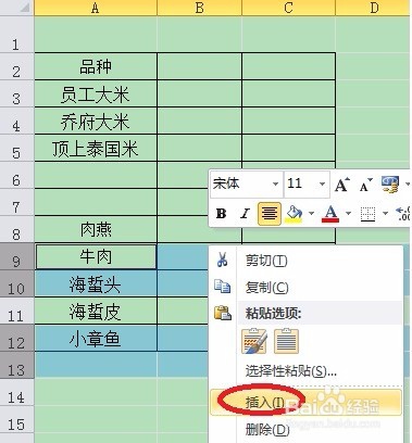 Excel / WPS中,增加、删除“多行”或“多列”
