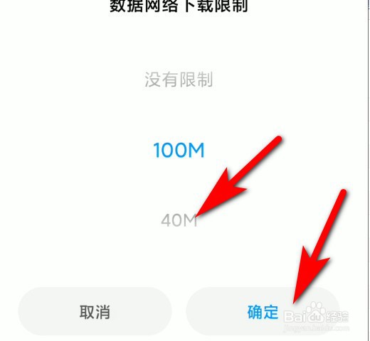 小米手机怎么设置数据网络下载限制?