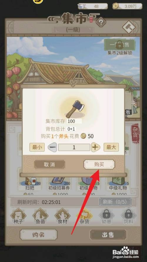解忧小村落如何获得斧头
