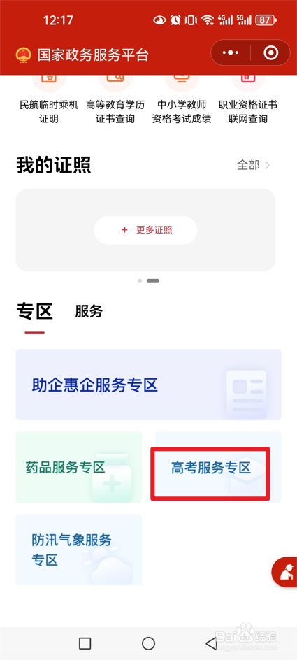 2024高考分数查分入口