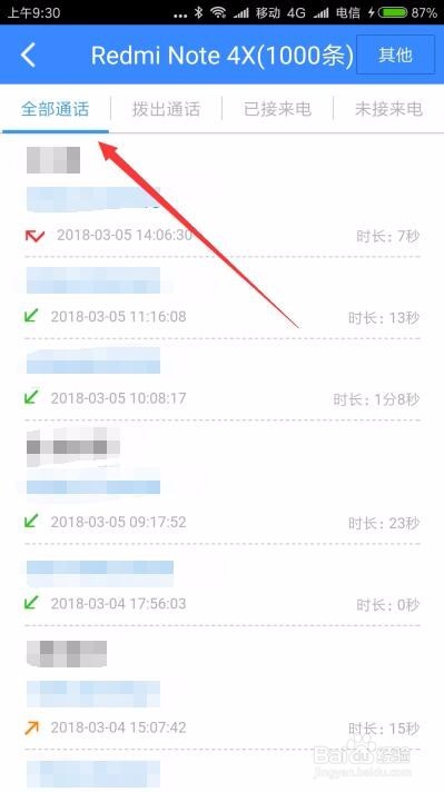 手机的通话记录删除了怎么找回来