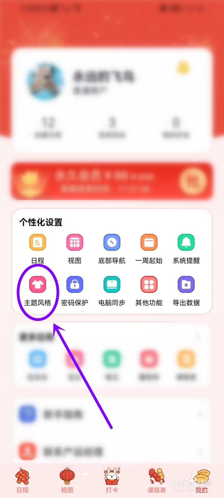 指尖时光APP如何使用新年皮肤