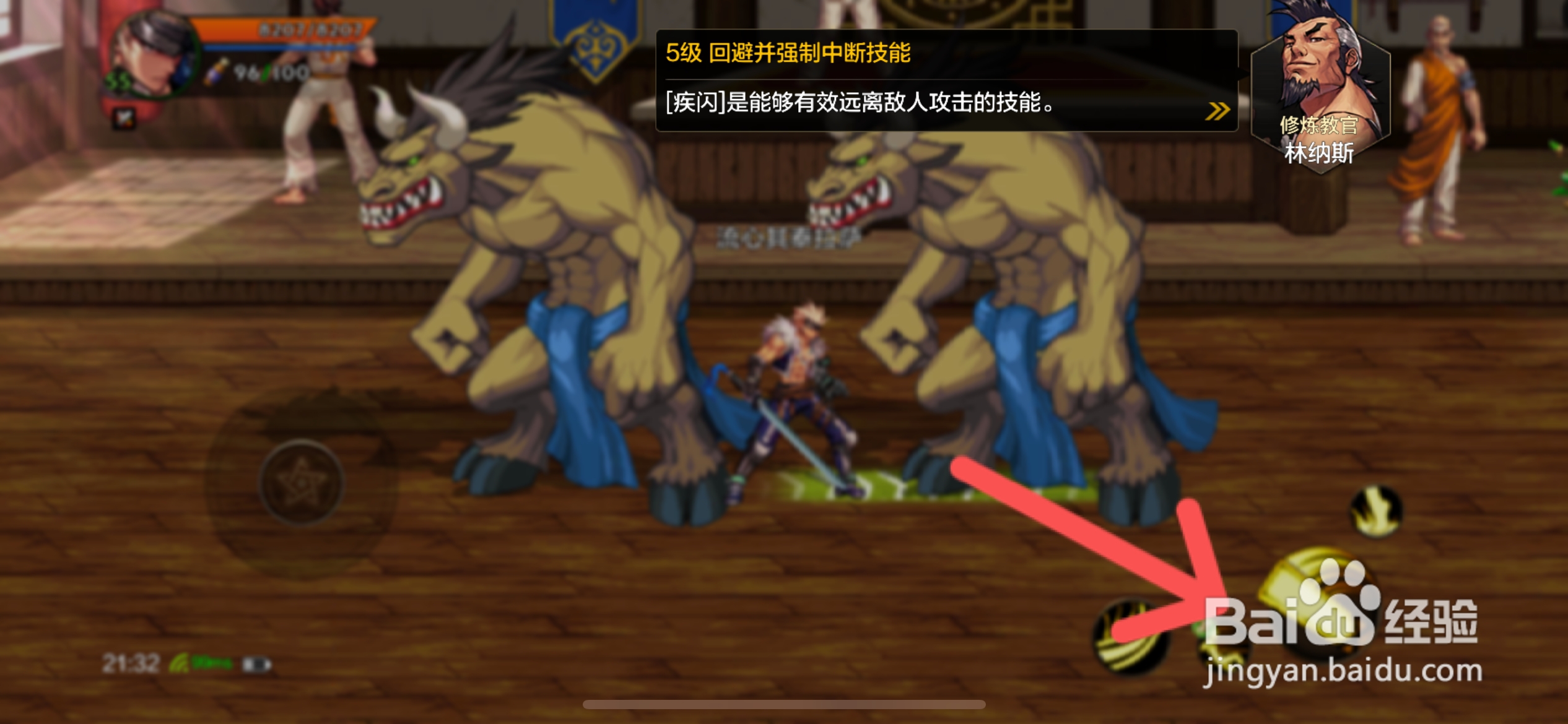 DNF手游怎么修炼英雄鬼剑士疾闪技能