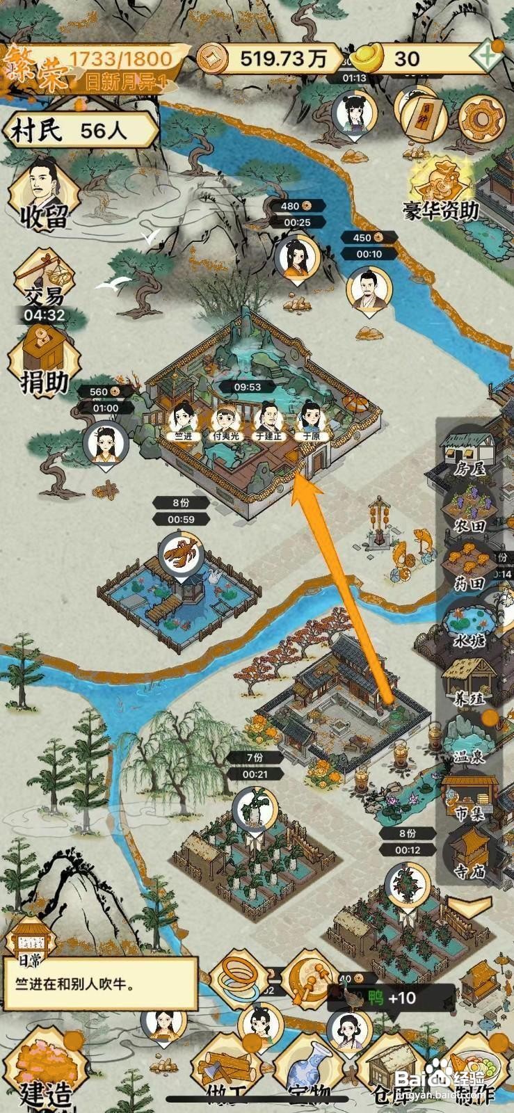 水乡芳华录温泉怎么修建凉亭