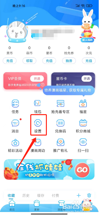 漫画台怎么关闭个性化推荐
