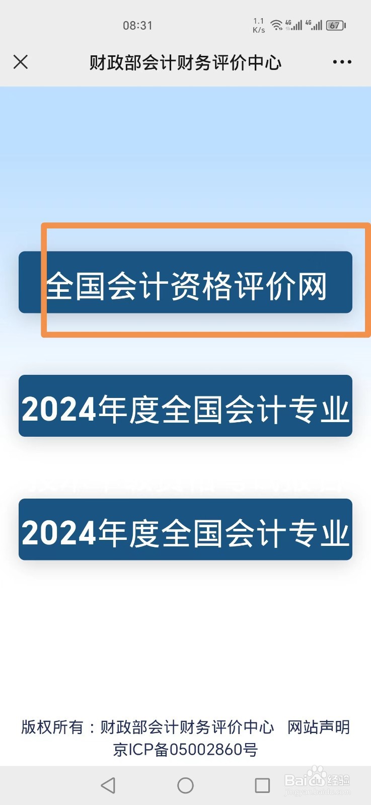 2024年会计初级考试成绩怎么查询