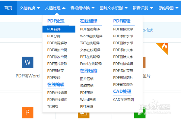 怎么合并PDF文件合并方法有这些!