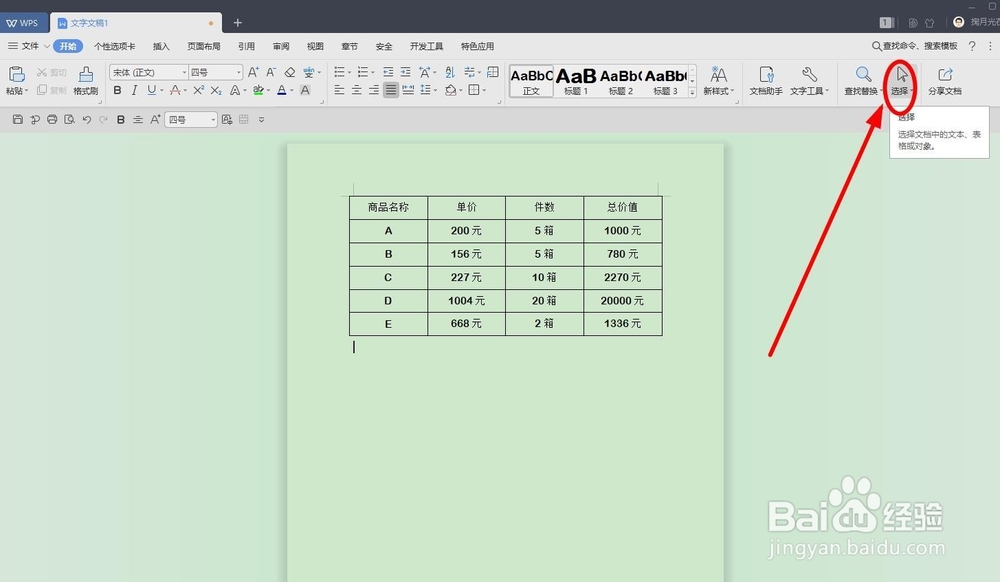 WPS中的表格也能进行排序操作?
