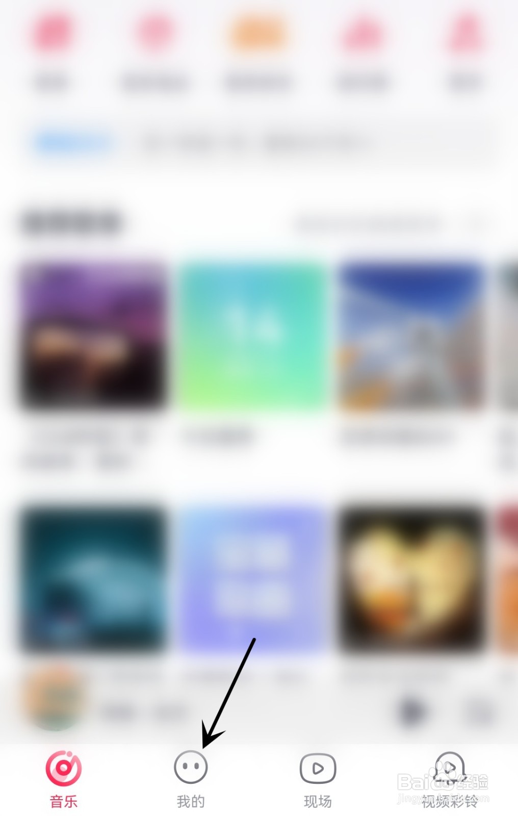 咪咕音乐怎么新建歌单
