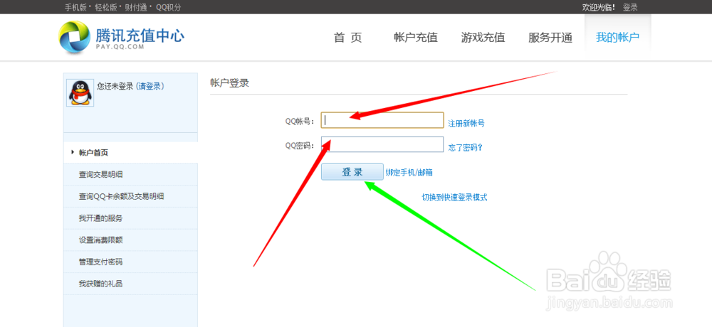 q币的余额怎么查询