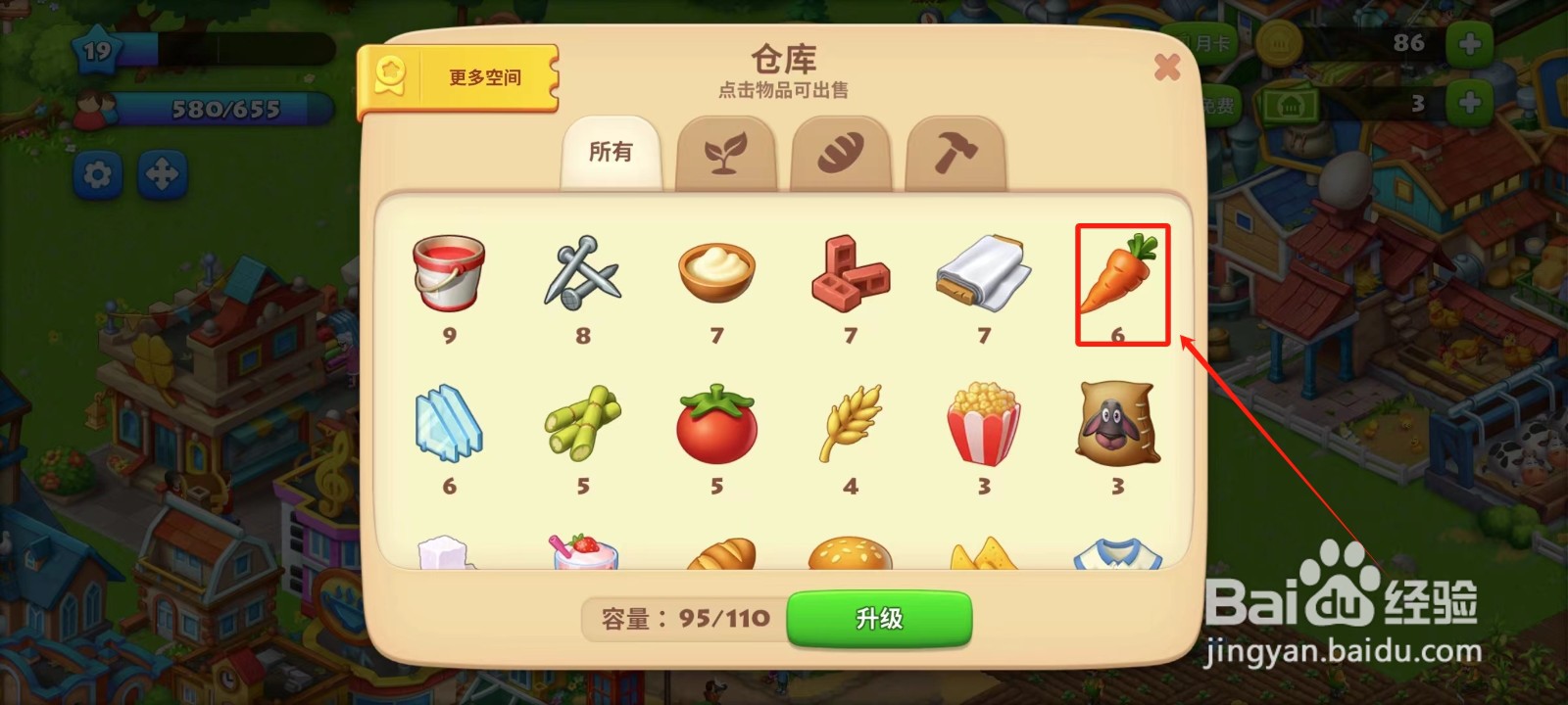 梦想城镇中怎样出售胡萝卜