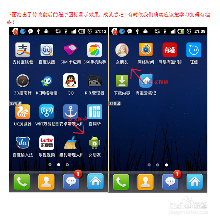 安卓应用开发实战：[4]修改安卓应用程序图标