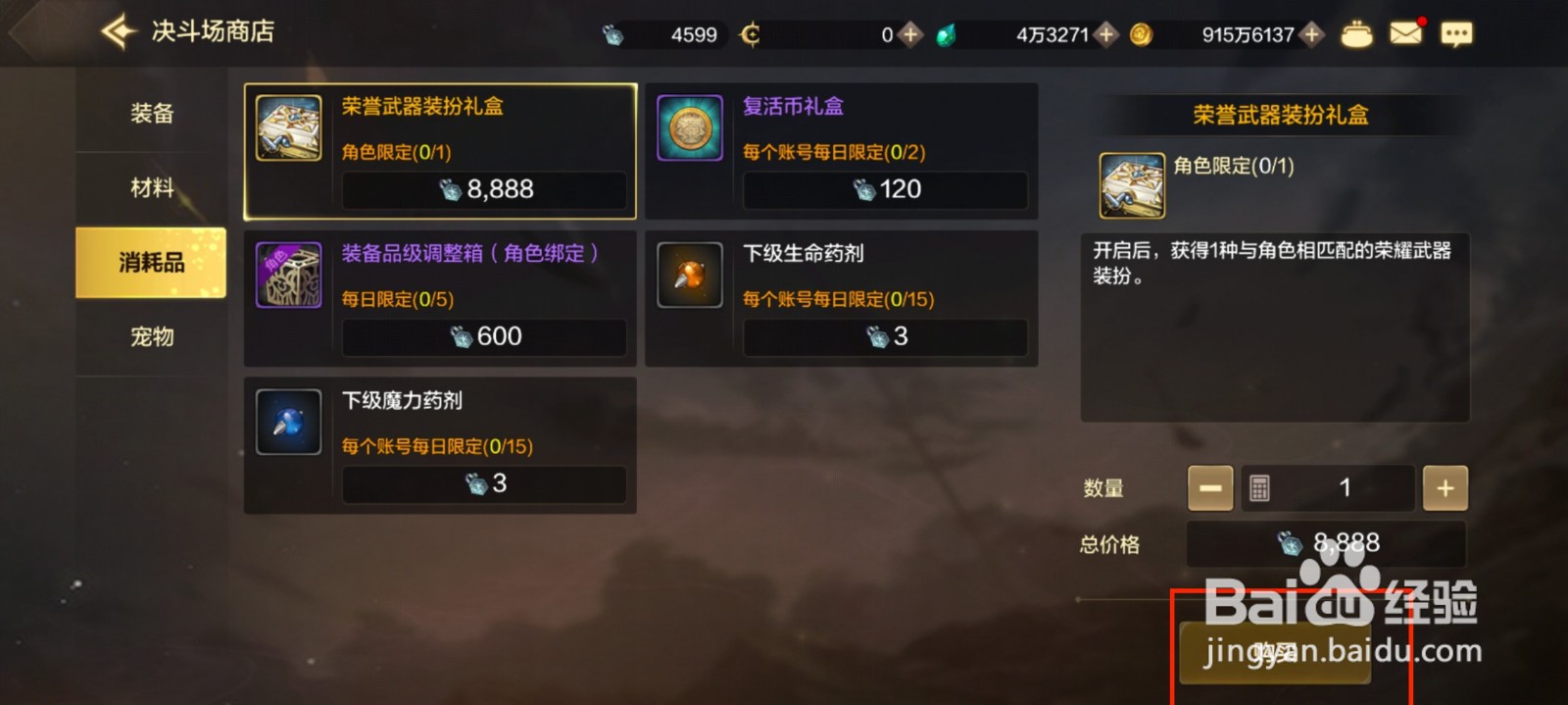 DNF手游荣誉武器装扮礼盒怎么获取？