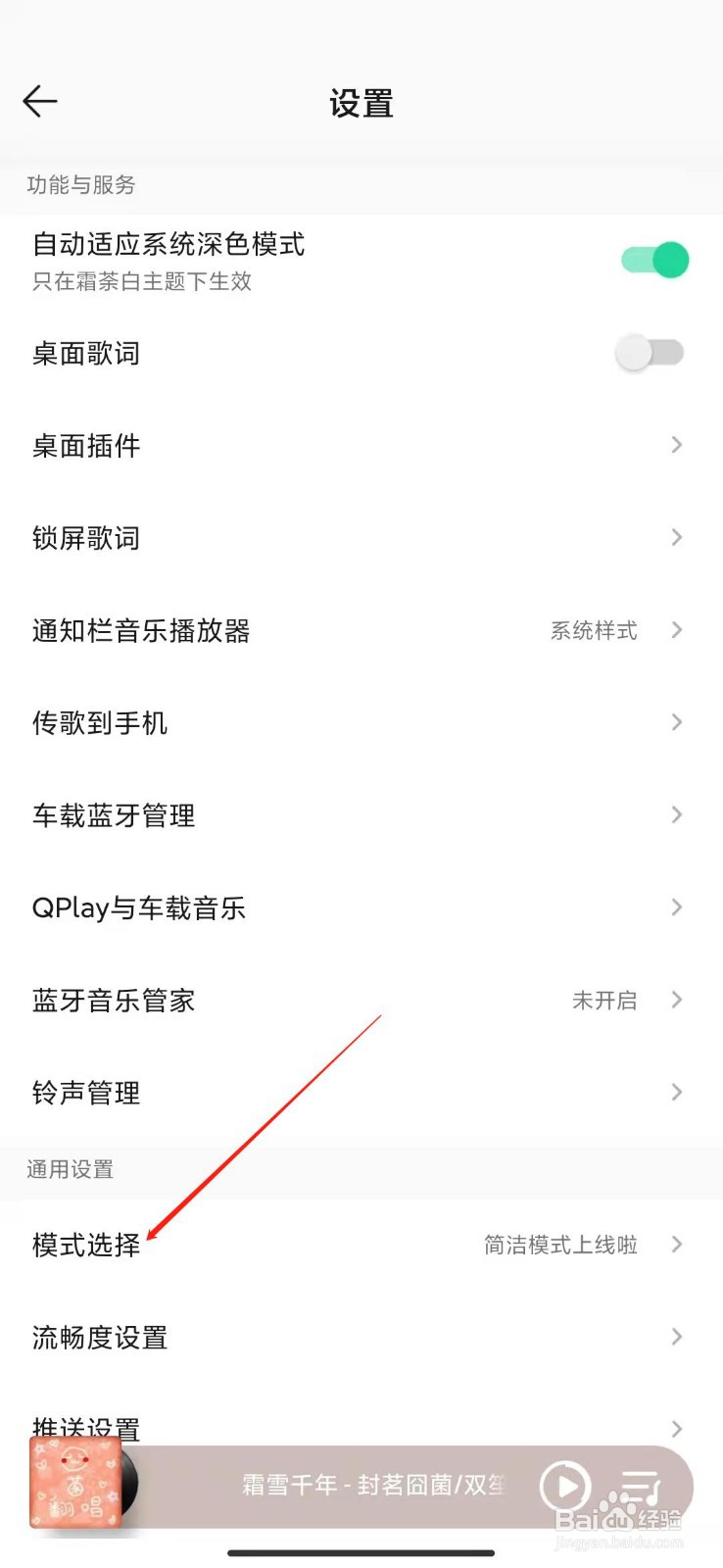 手机QQ音乐字太小了怎么办