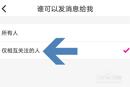优酷APP怎么设置私信发送权限