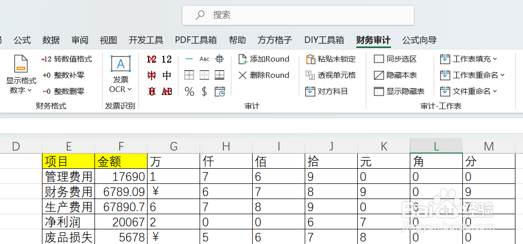 Excel如何实现财务金额数字的拆分