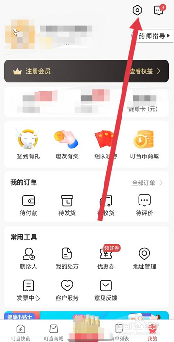 叮当快药查看证照信息的方法