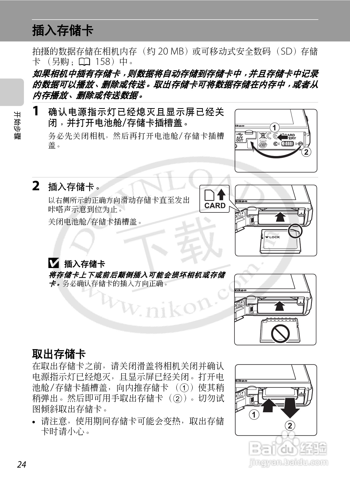 尼康Coolpix S70数码相机说明书:[4]