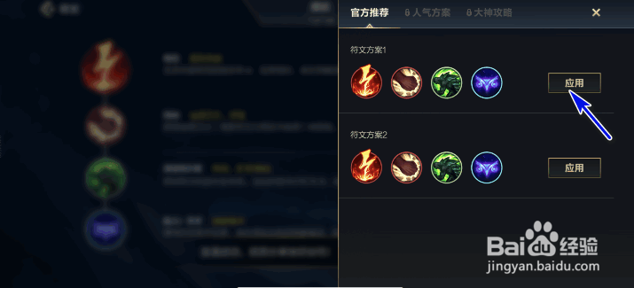 英雄联盟手游英雄默认符文怎么修改