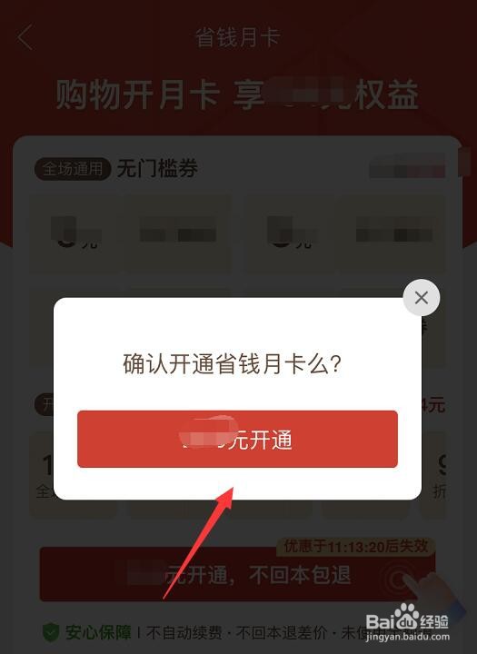 拼多多如何开通月卡