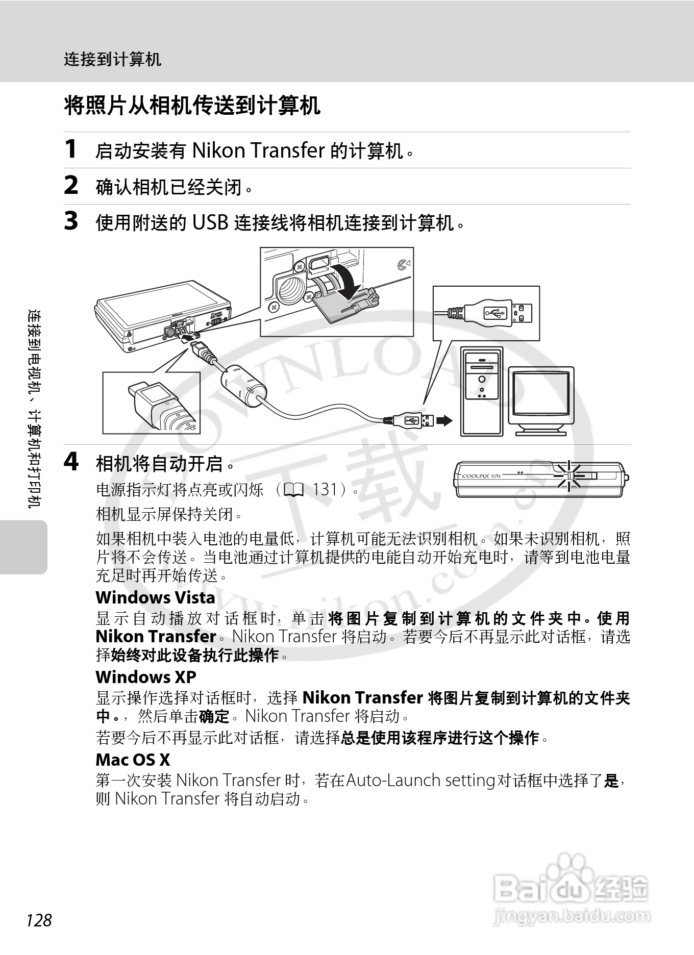 尼康Coolpix S70数码相机说明书:[14]