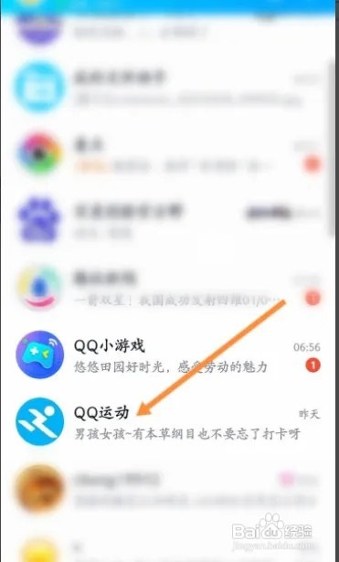 QQ运动如何发布动态