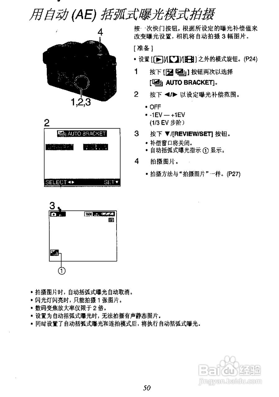 松下DMC-FZ1T数码相机简体中文版说明书:[5]