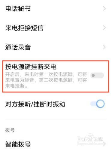 vivox60电源键挂电话怎样开启