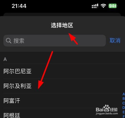 iPhone14如何将地区切换为阿鲁巴