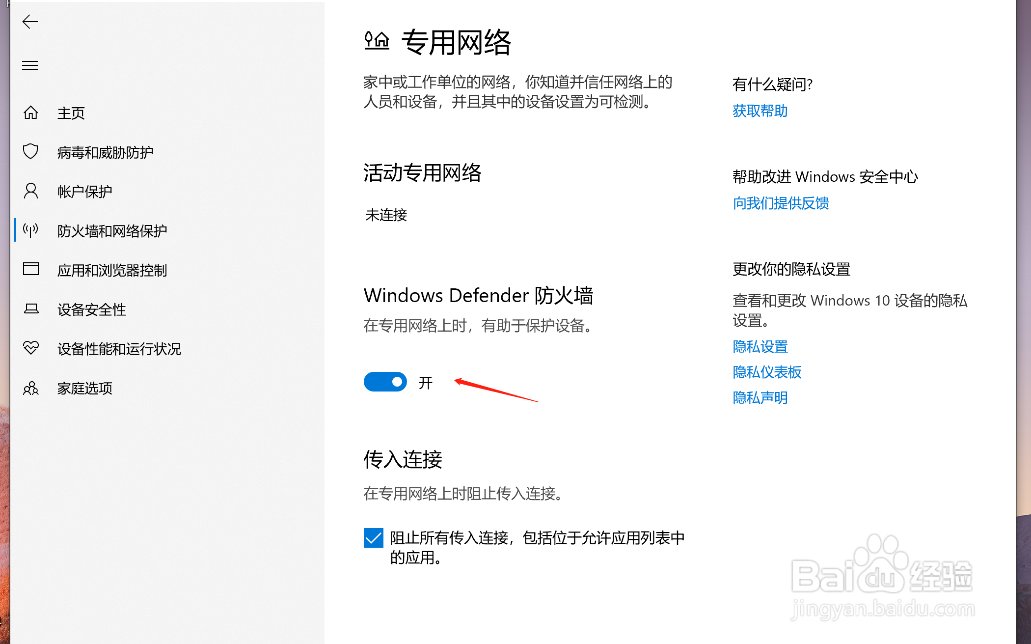 windows电脑如何打开防火墙
