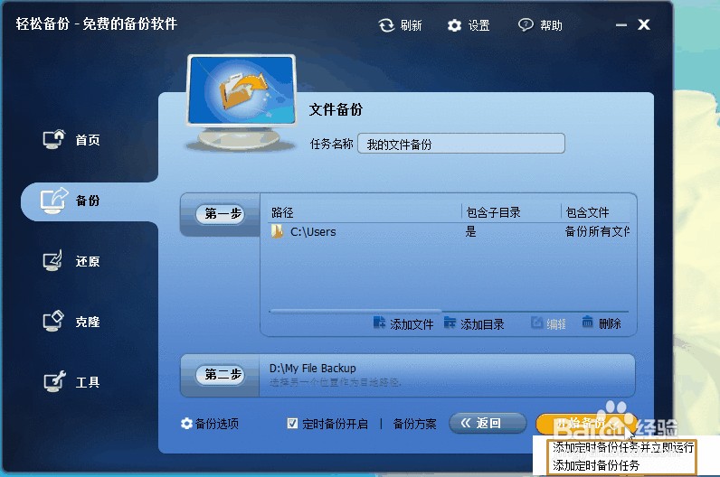 电脑文件的定时备份设置