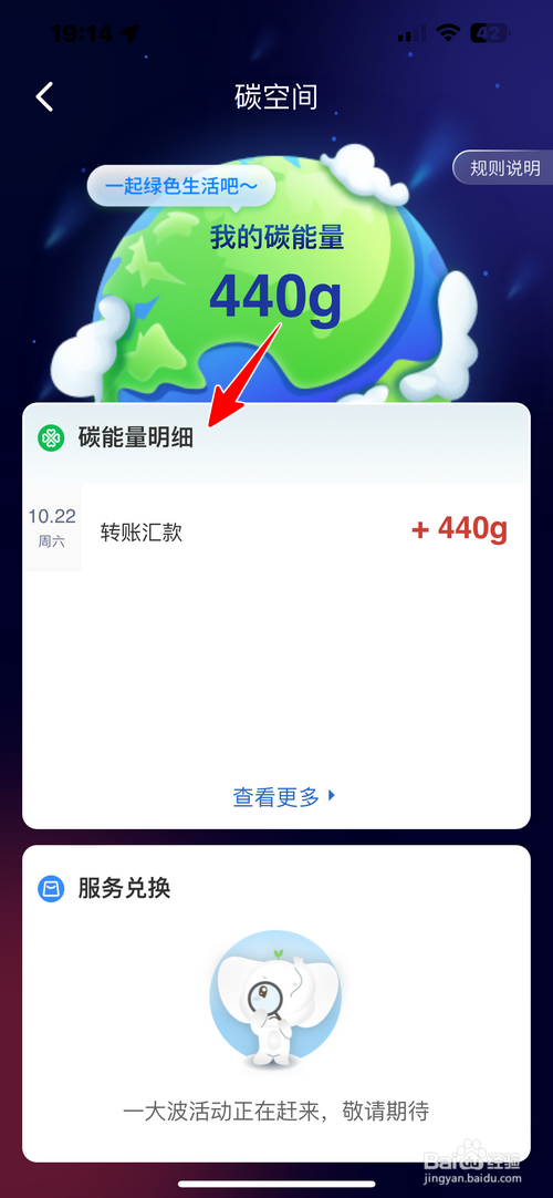 工行app怎样查看碳能量明细