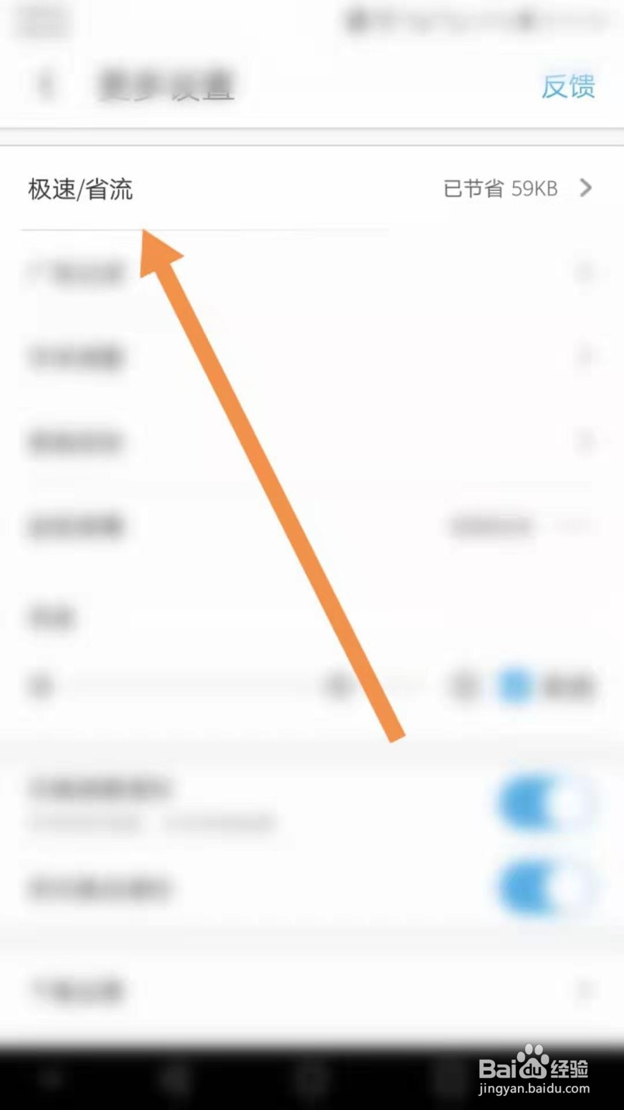 手机UC浏览器如何开启网页预加载模式