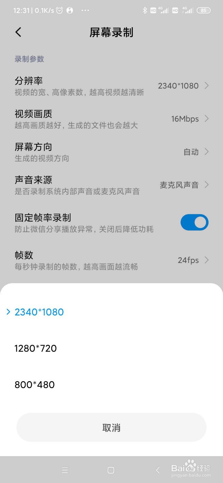 小米手机如何录屏