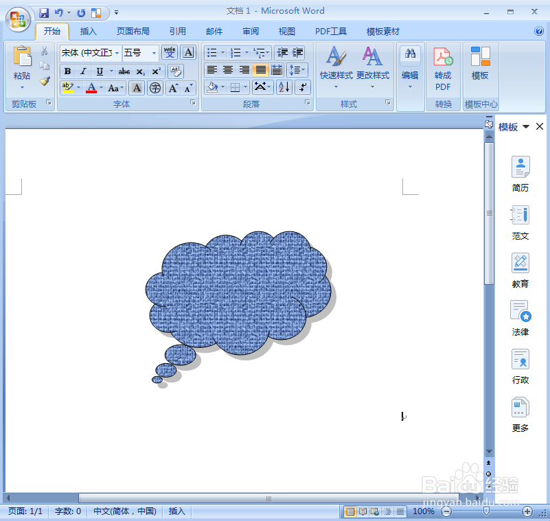 如何给云形标注添加斜纹布纹理和阴影效果