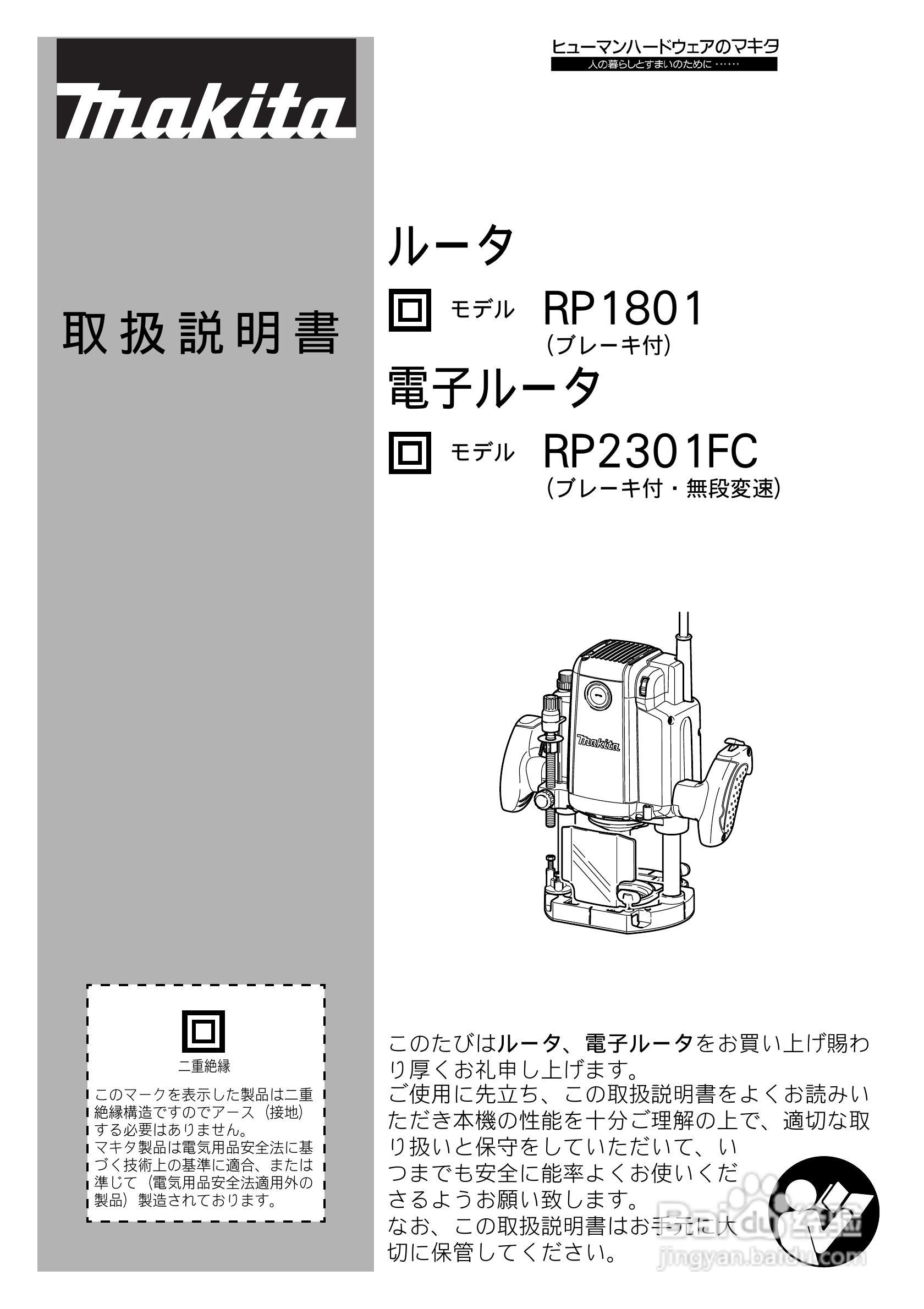 牧田 2301FC雕刻机使用说明书:[1]