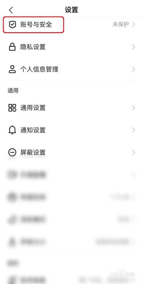 快手账号保护怎么开启